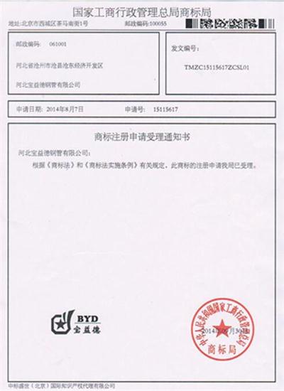 福州公司商标注册证书